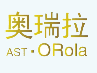 奥瑞拉养生馆费