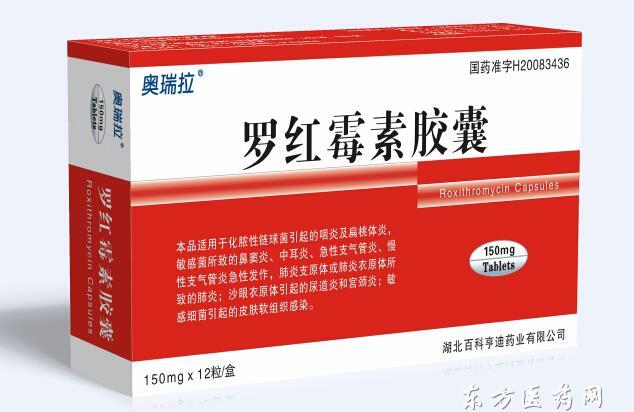 奥瑞拉-罗红霉素胶囊代理加盟_招商代理