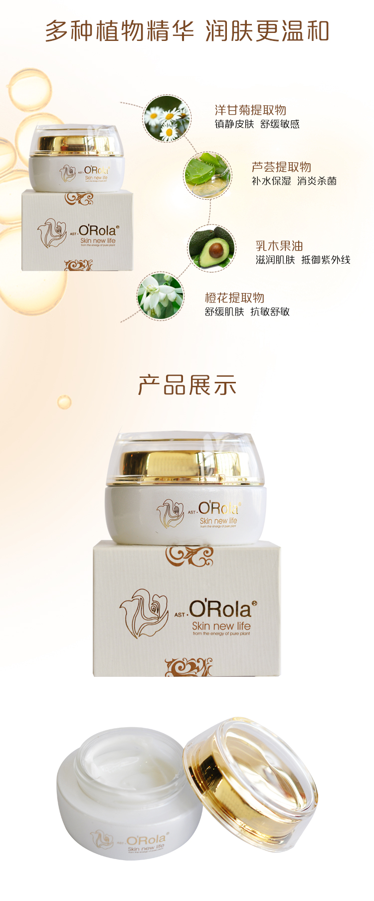 奥瑞拉舒润柔肤凝霜