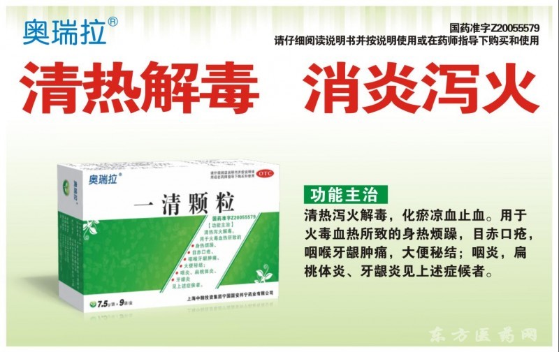 最新奥瑞拉-一清颗粒