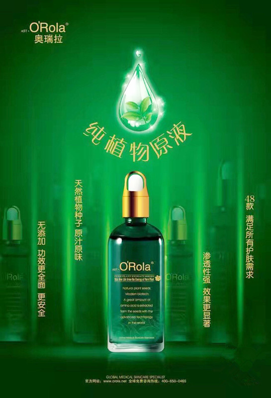 奥瑞拉百变DIY全能原液玻尿酸原液